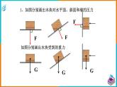 8.1认识压强（课件+教案 +练习+学案）