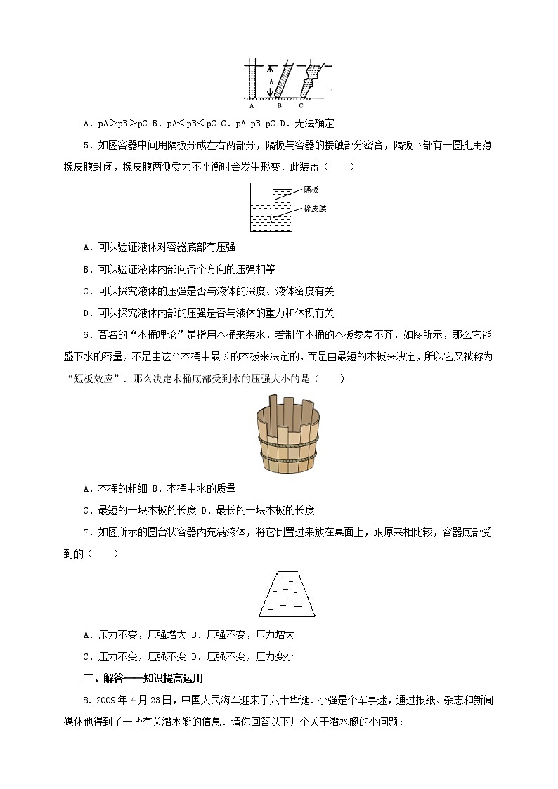 8.2研究液体的压强（课件+教案 +练习+学案）02