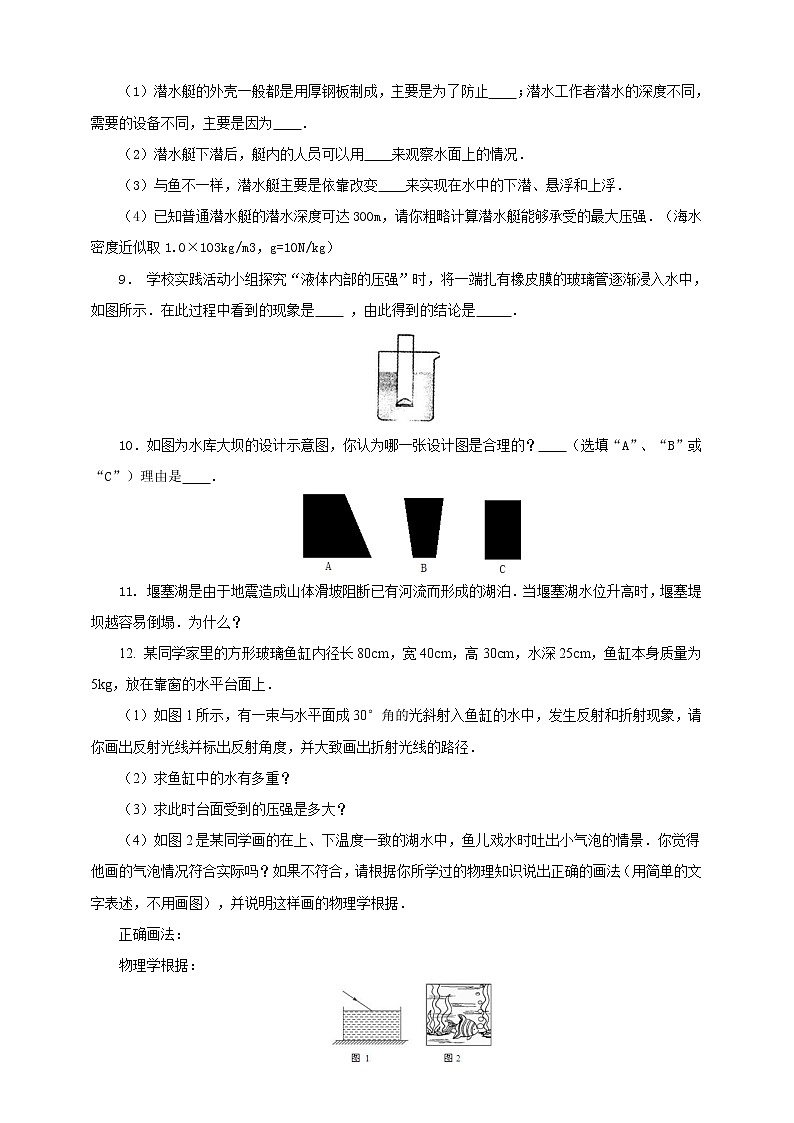 8.2研究液体的压强（课件+教案 +练习+学案）03