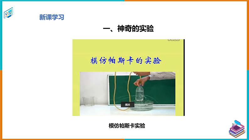 8.2研究液体的压强（课件+教案 +练习+学案）03