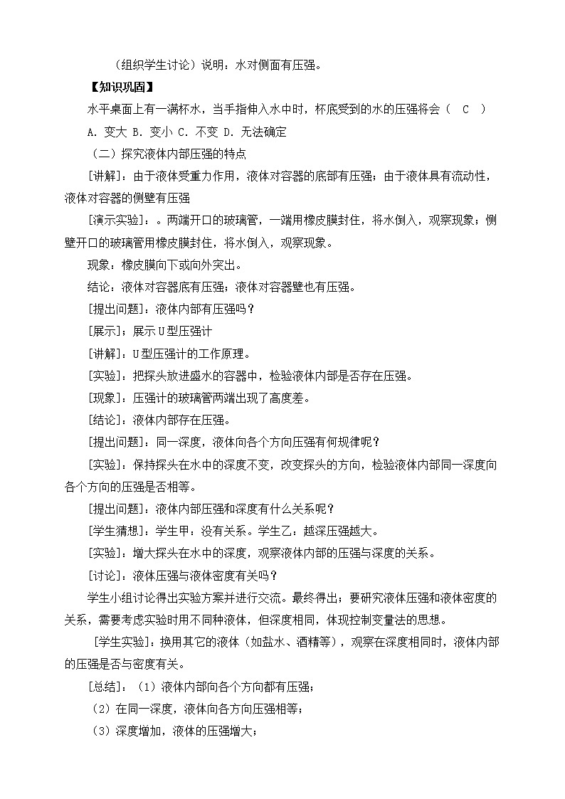 8.2研究液体的压强（课件+教案 +练习+学案）02