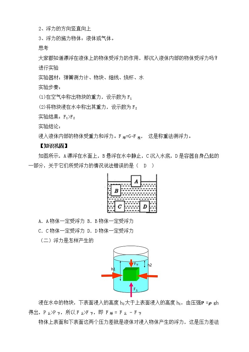 9.1认识浮力（课件+教案 +练习+学案）02