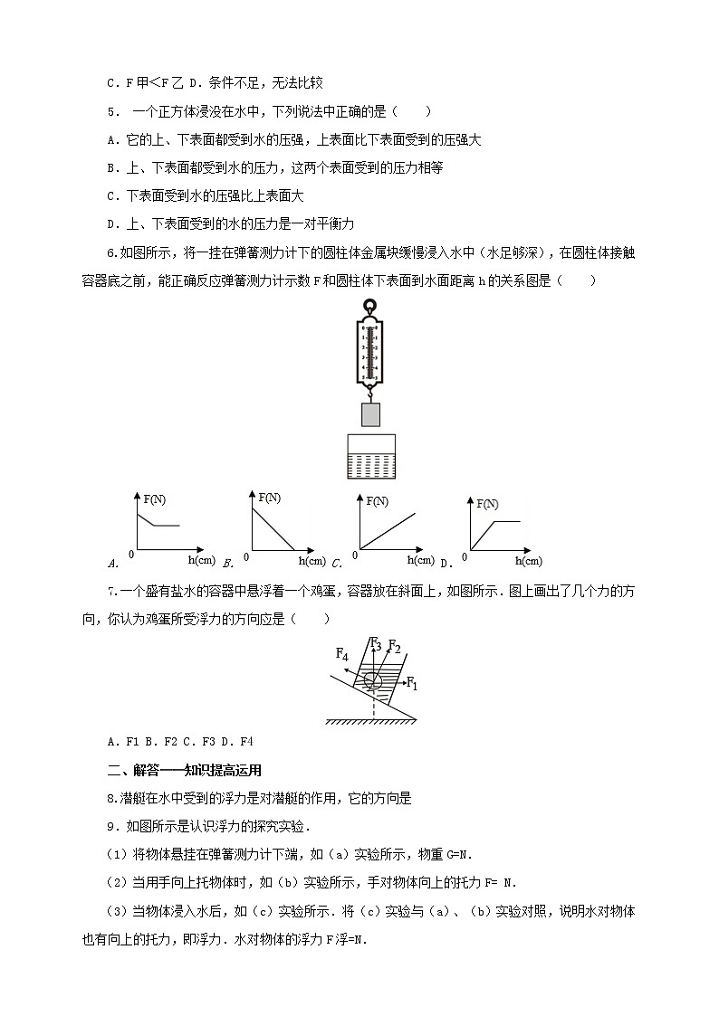 9.1认识浮力（课件+教案 +练习+学案）02