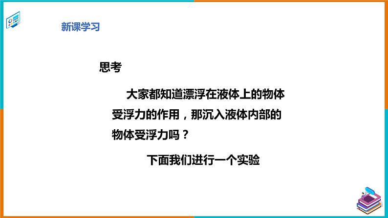 9.1认识浮力（课件+教案 +练习+学案）07