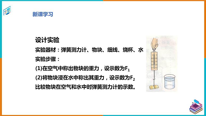 9.1认识浮力（课件+教案 +练习+学案）08