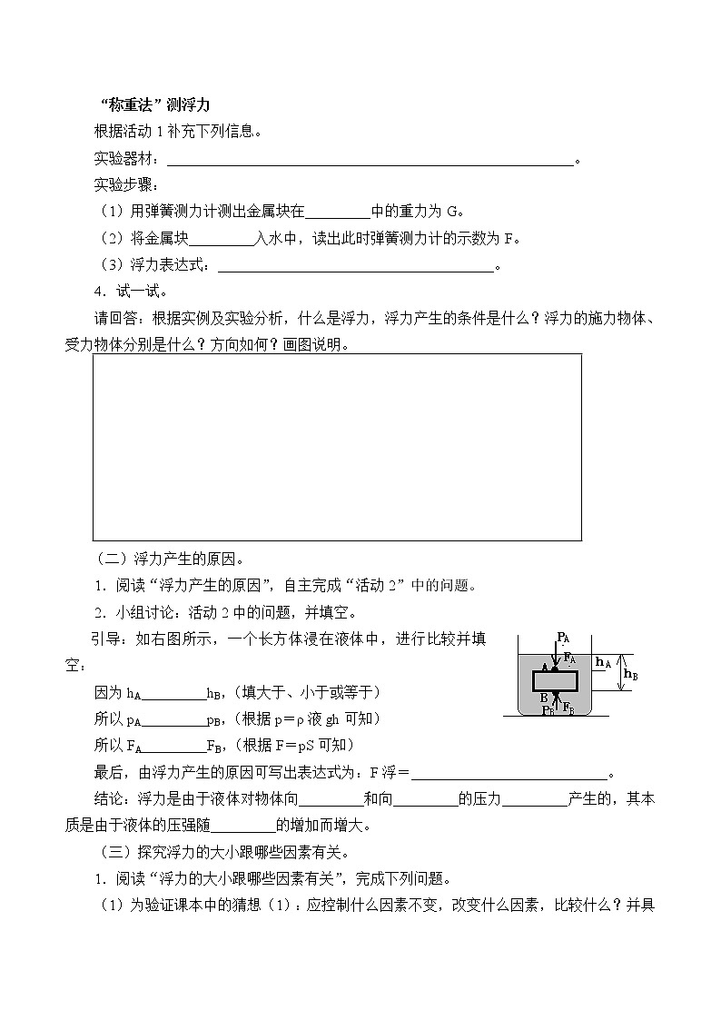 9.1认识浮力（课件+教案 +练习+学案）02