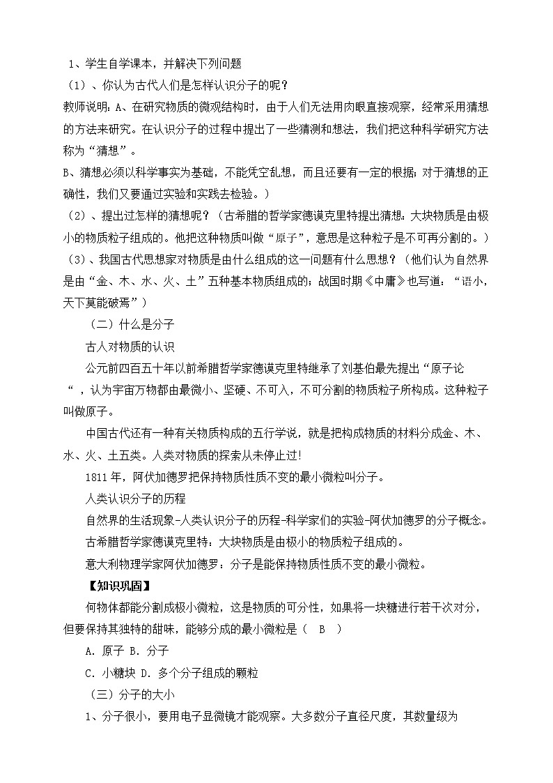 10.1认识分子（课件+教案 +练习+学案）02