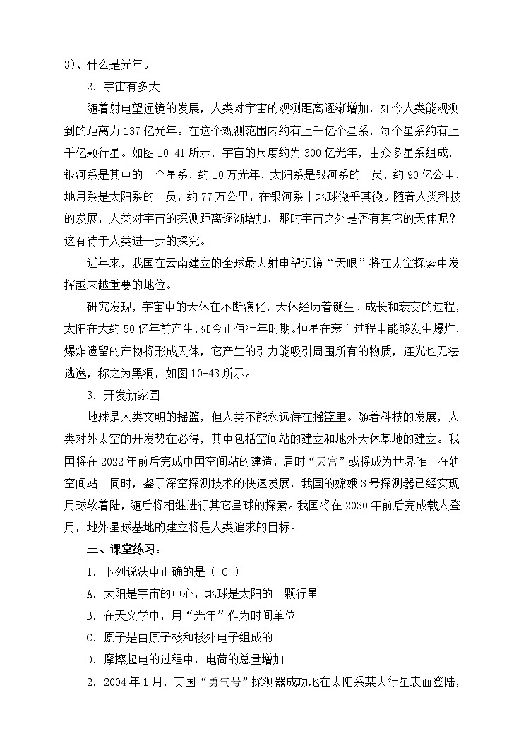 10.5宇宙深处（课件+教案 +练习+学案）02