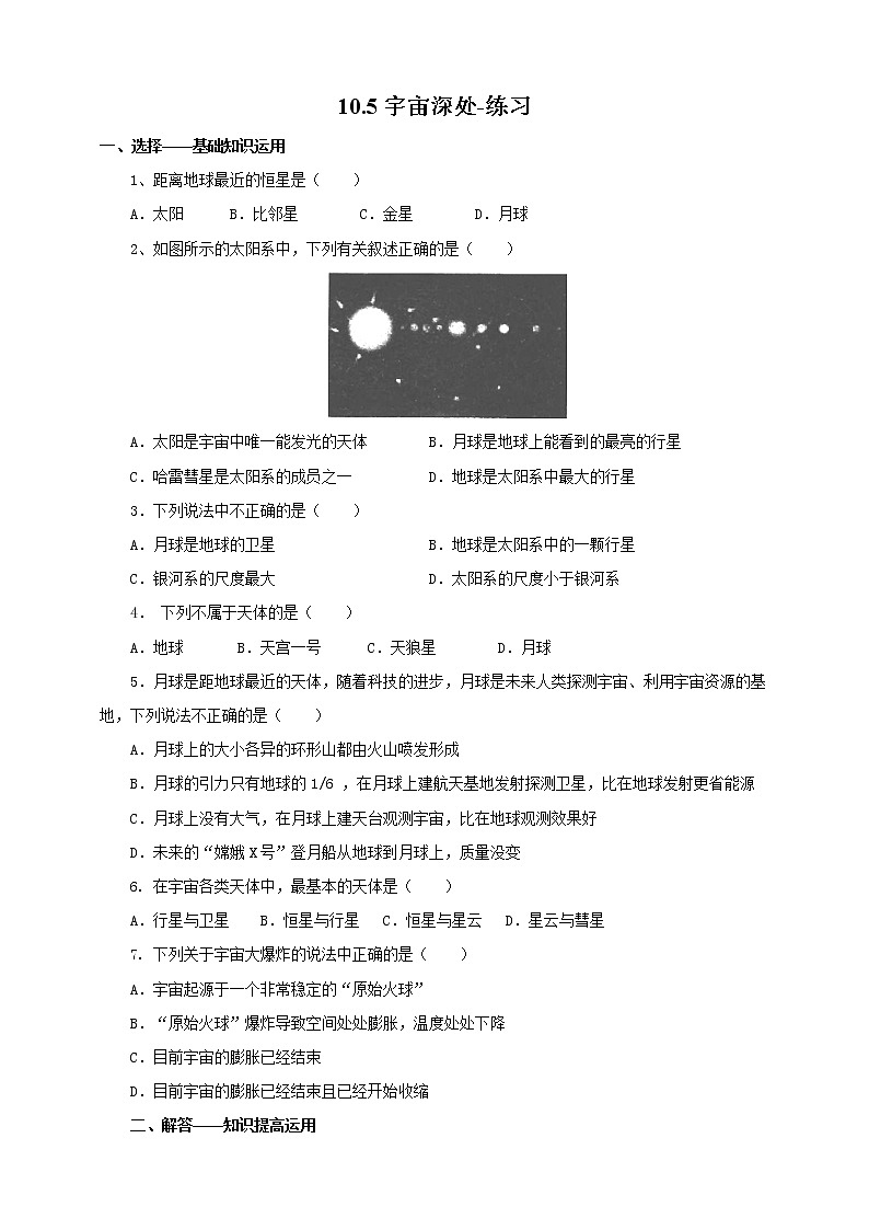 10.5宇宙深处（课件+教案 +练习+学案）01
