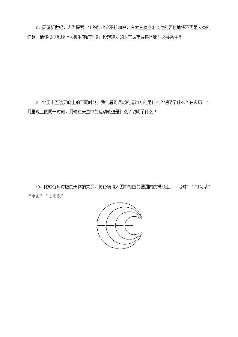 10.5宇宙深处（课件+教案 +练习+学案）02