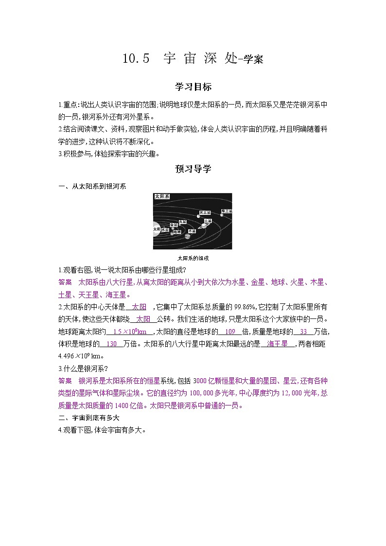 10.5宇宙深处（课件+教案 +练习+学案）01