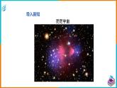 10.5宇宙深处（课件+教案 +练习+学案）