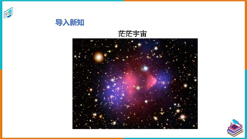 10.5宇宙深处（课件+教案 +练习+学案）02