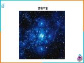 10.5宇宙深处（课件+教案 +练习+学案）