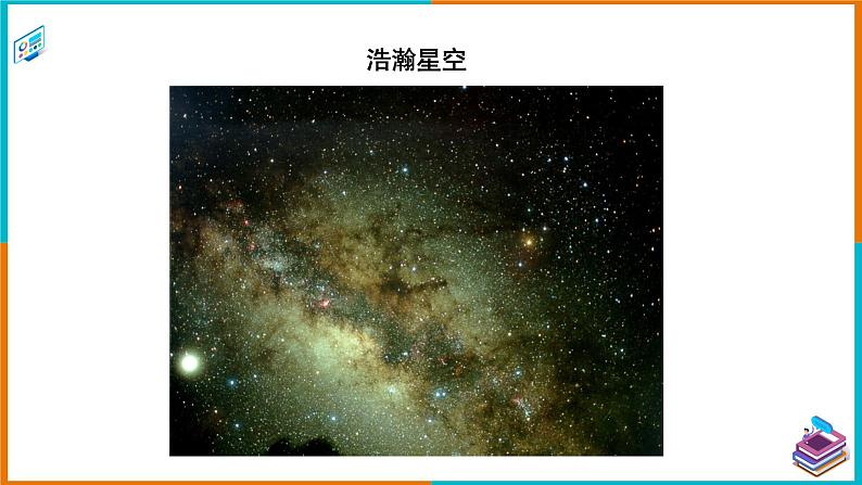 10.5宇宙深处（课件+教案 +练习+学案）04