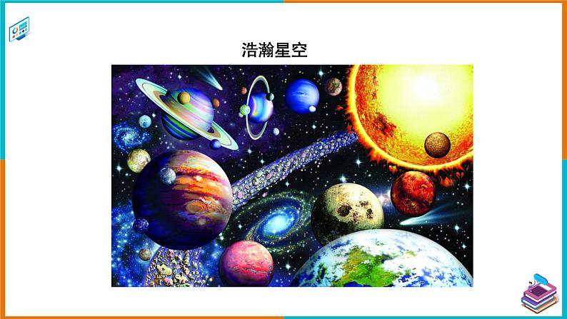 10.5宇宙深处（课件+教案 +练习+学案）05