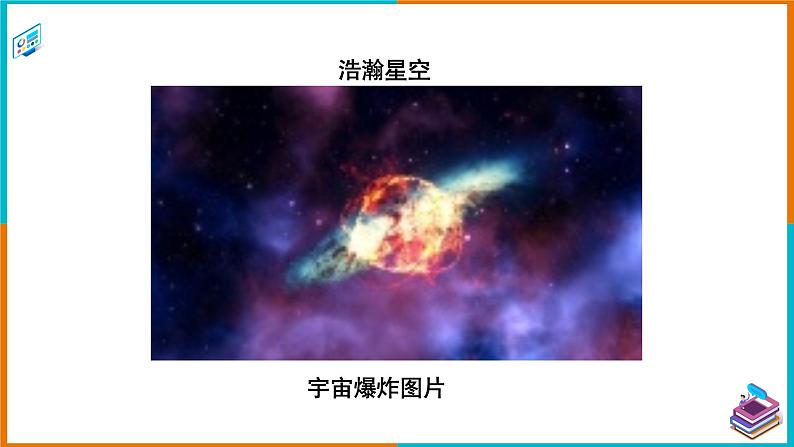 10.5宇宙深处（课件+教案 +练习+学案）07