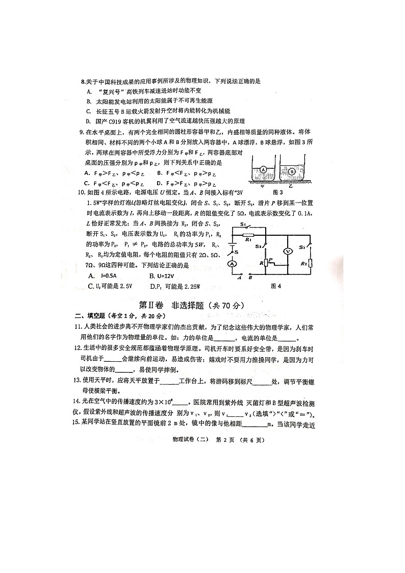 2021年广西贵港市港北区中考第二次模拟考试物理试题及答案02