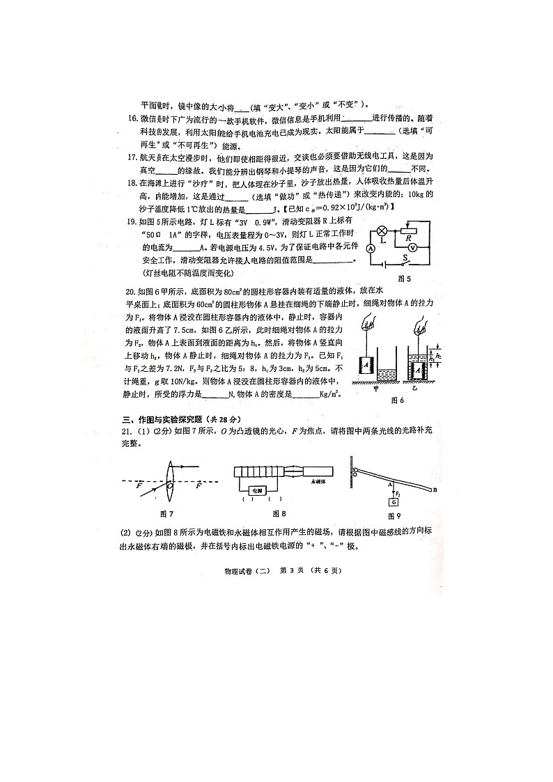 2021年广西贵港市港北区中考第二次模拟考试物理试题及答案03