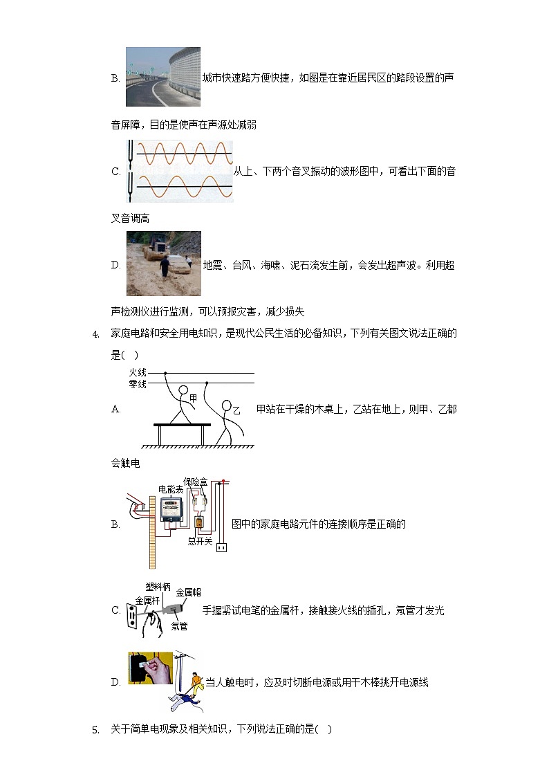 2021年内蒙古呼和浩特市中考物理试卷-（含答案解析）02
