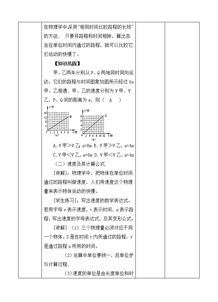 7.2怎样比较运动的快慢-精品教案第3页