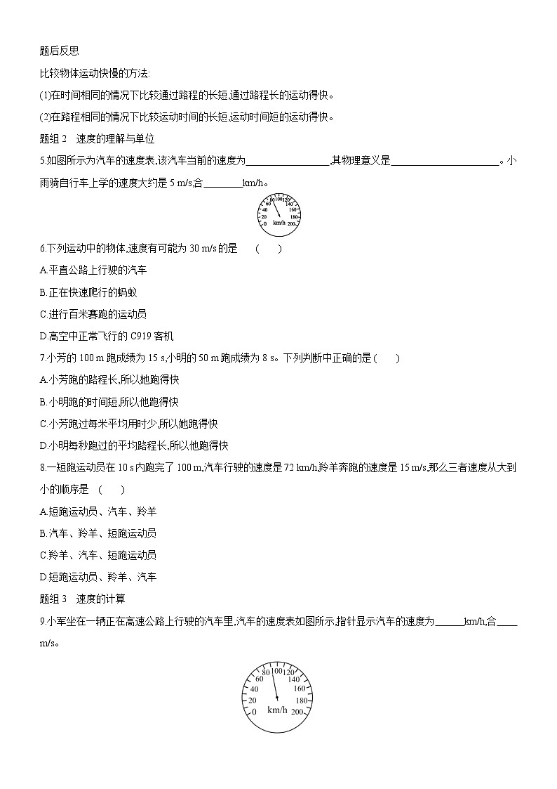 7.2怎样比较运动的快慢-同步练习第2页