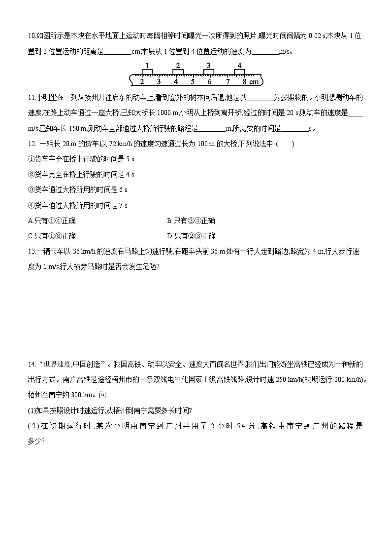 7.2怎样比较运动的快慢-同步练习第3页