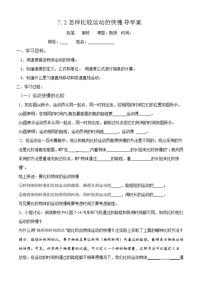 7.2怎样比较运动的快慢-导学案第1页