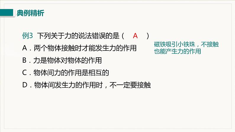 7.4 力小结与复习--2021--2022学年人教版八年级物理下册精品教学课件第8页