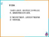 6.5探究杠桿平衡條件（課件+教案 +練習(xí)+學(xué)案）