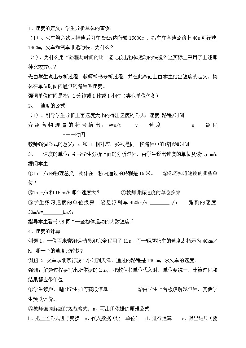 7.2怎样比较运动的快慢（课件+教案 +练习+学案）02