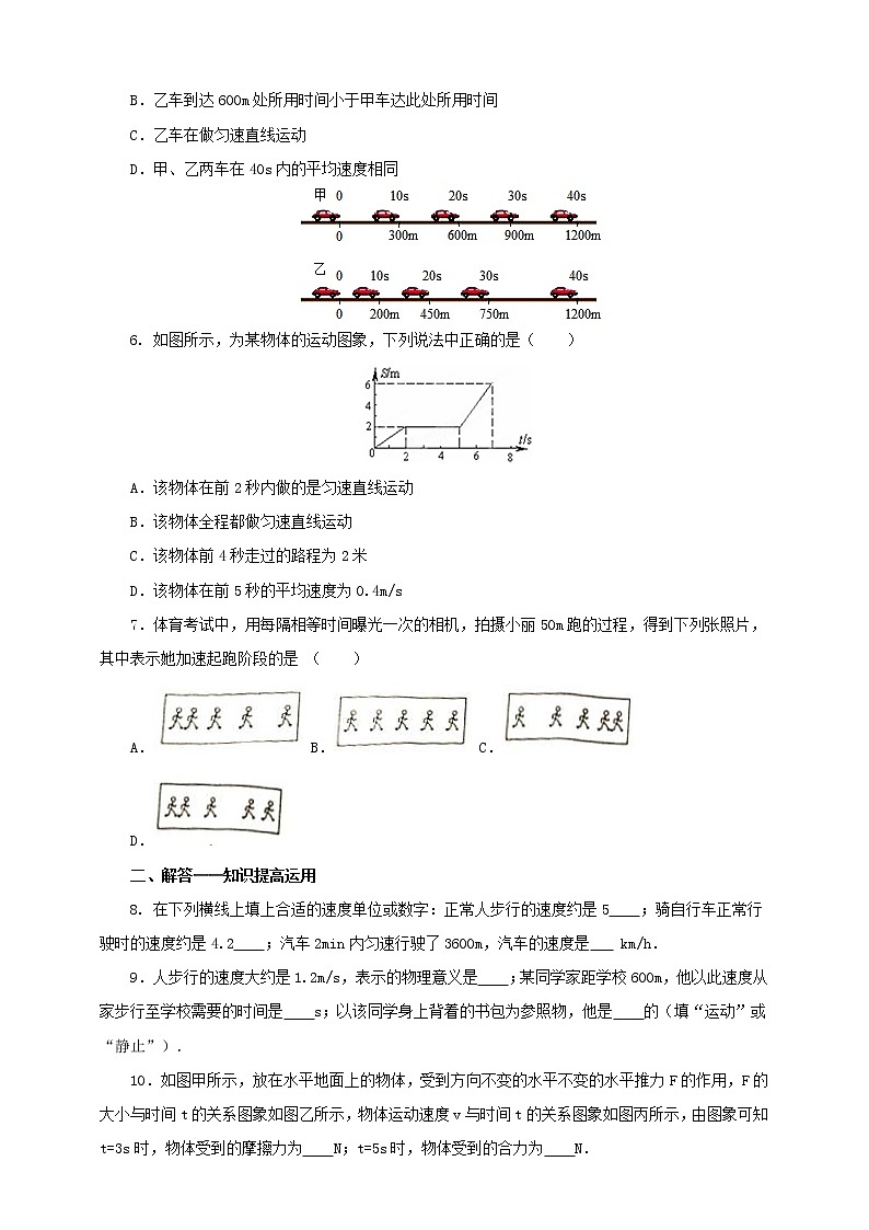 7.2怎样比较运动的快慢（课件+教案 +练习+学案）02