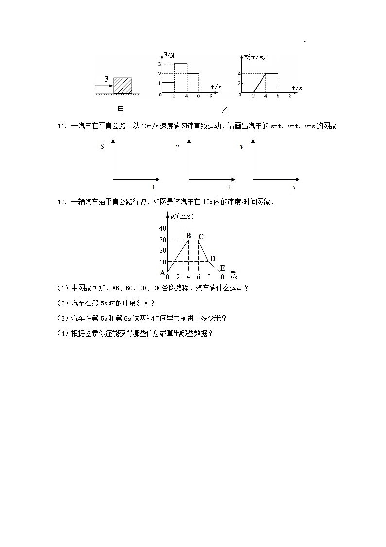 7.2怎样比较运动的快慢（课件+教案 +练习+学案）03