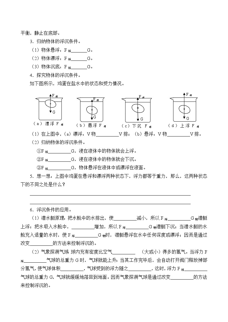 9.3研究物体的沉浮条件-学案第2页