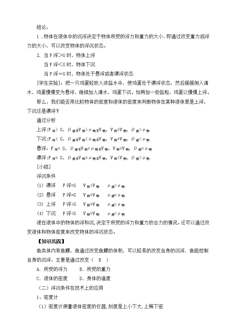 9.3研究物体的沉浮条件-教案第2页