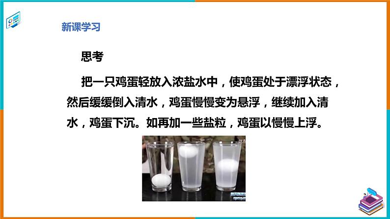 9.3研究物体的沉浮条件-课件第7页