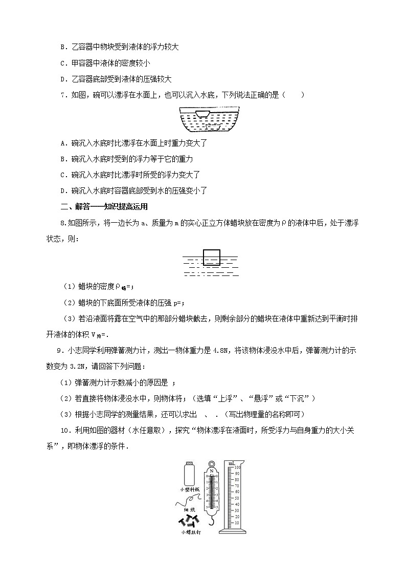 9.3研究物体的沉浮条件-练习第2页