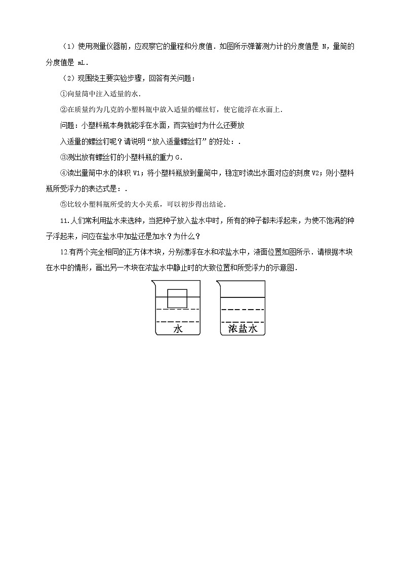 9.3研究物体的沉浮条件-练习第3页