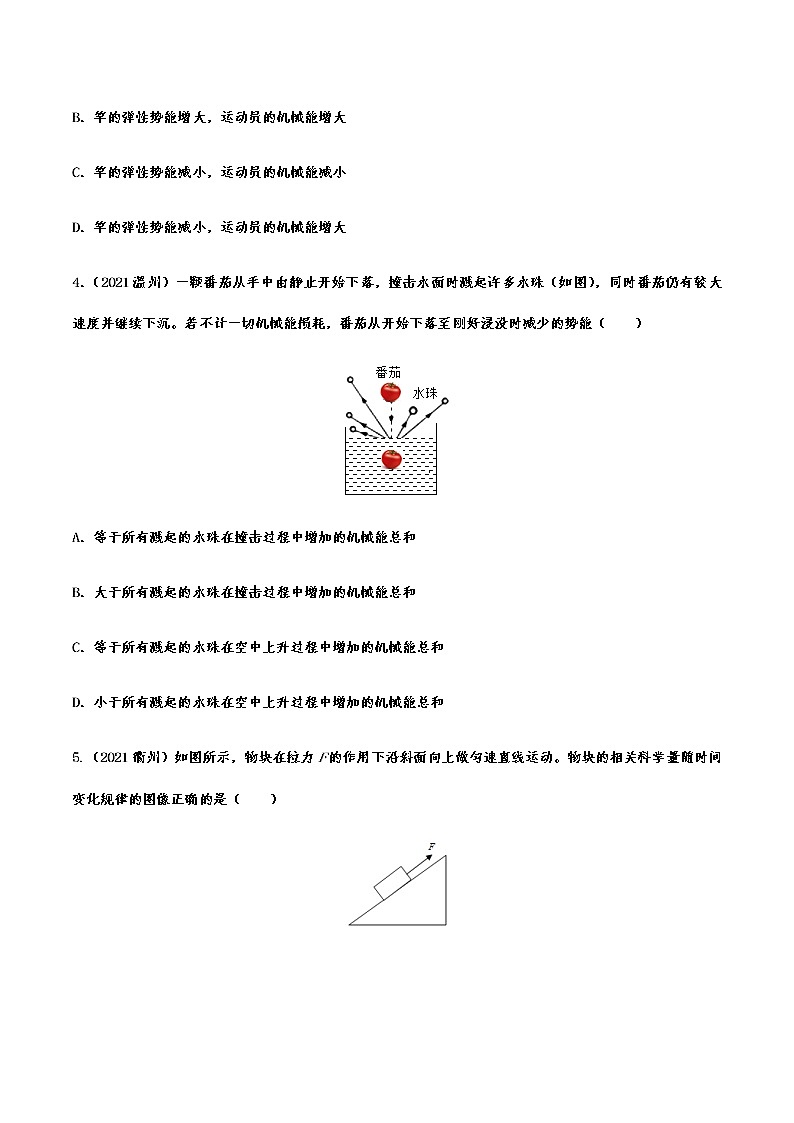 备战2022年中考物理真题分项专练——功和机械能第2页