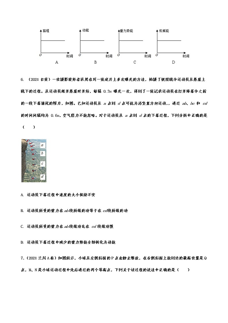 备战2022年中考物理真题分项专练——功和机械能第3页