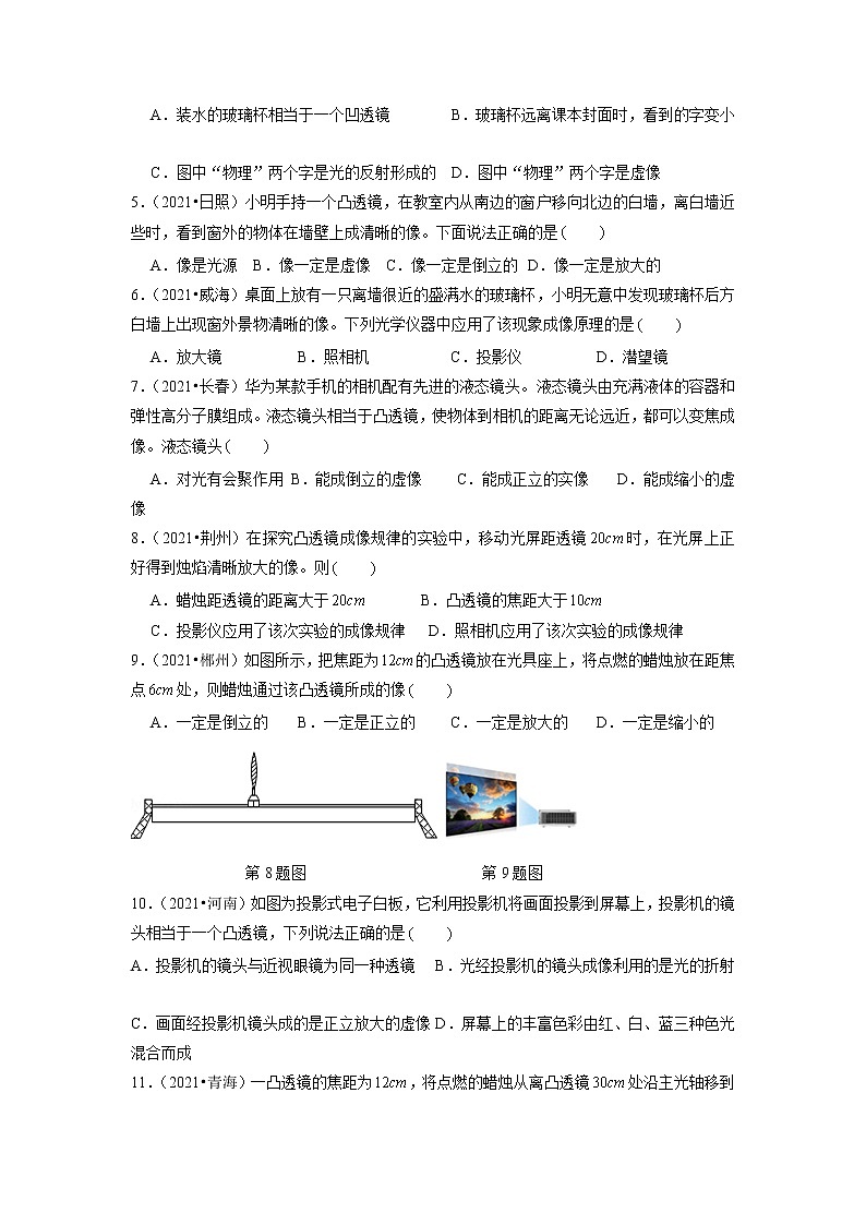 2021年中考物理真题汇编之考点凸透镜成像的应用第2页