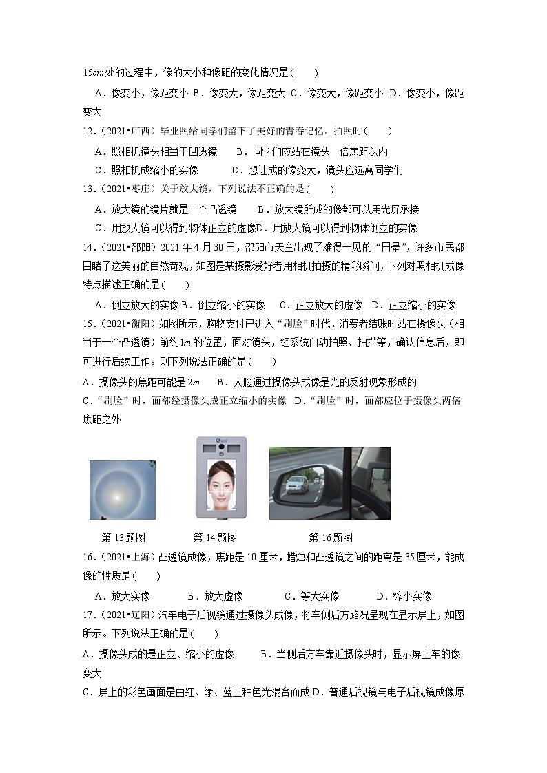 2021年中考物理真题汇编之考点凸透镜成像的应用第3页