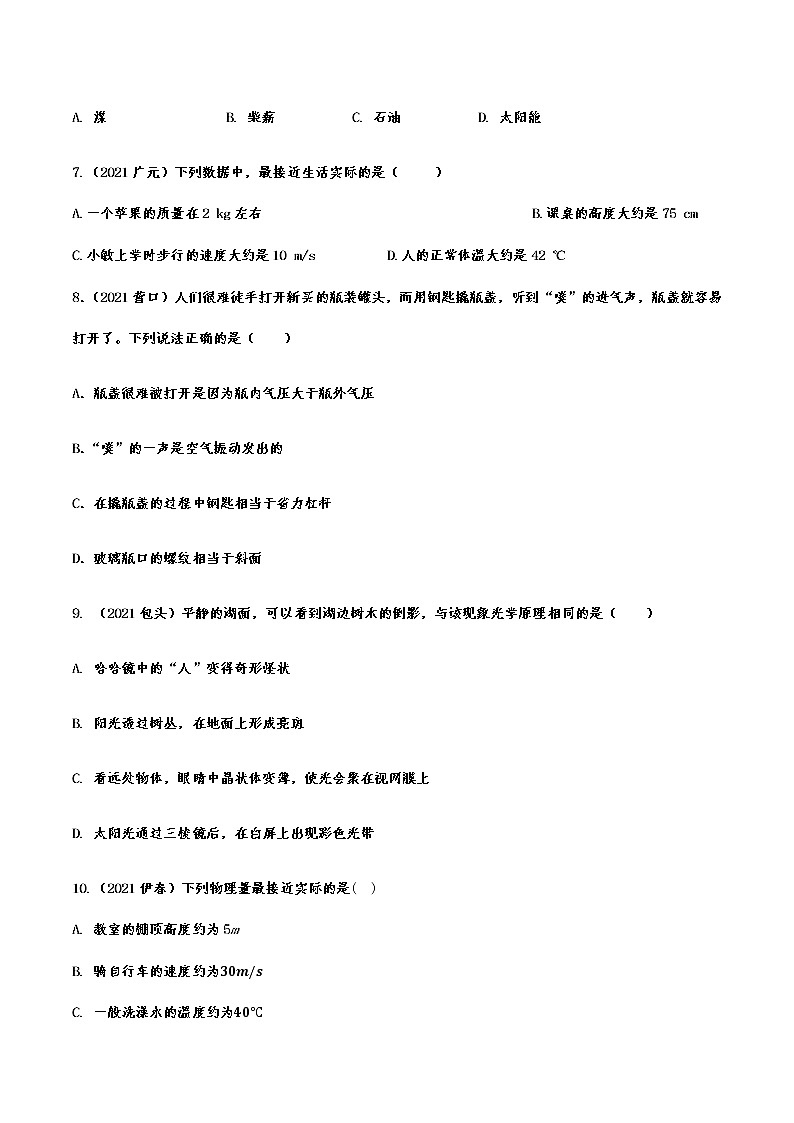 备战2022年中考物理真题提分练习—物理常识概念03