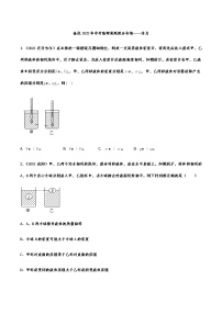 备战2022年中考物理真题提分专练——浮力