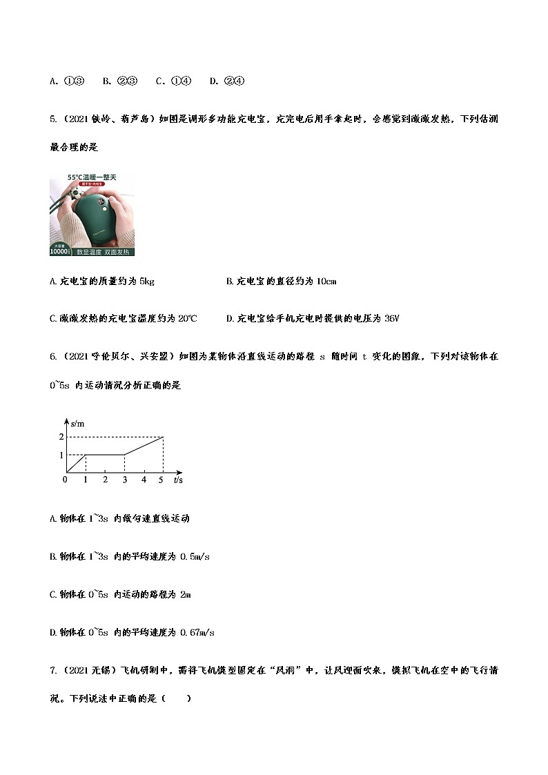 备战2022年中考物理真题分项专练——机械运动02