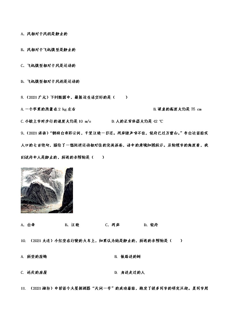 备战2022年中考物理真题分项专练——机械运动03