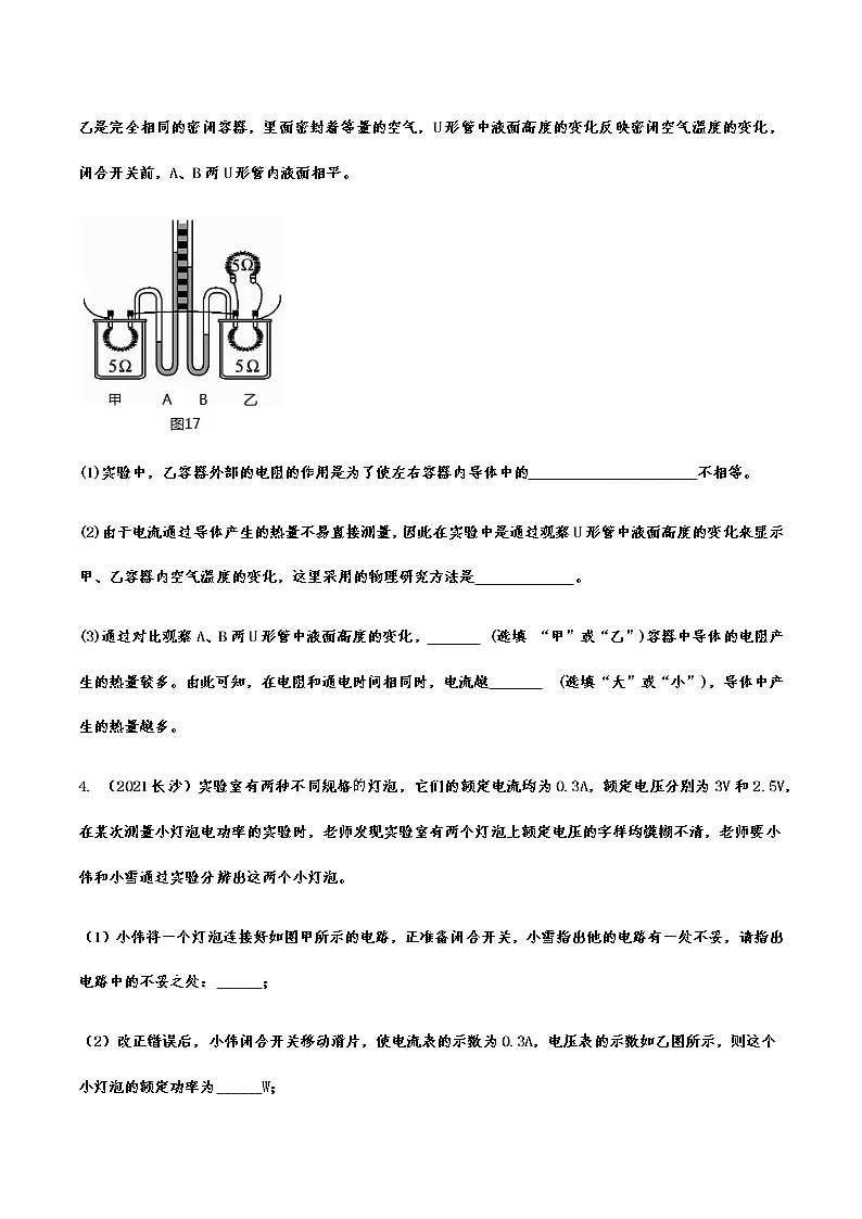 备战2022年中考物理真题提分专练——电功率实验专题第2页