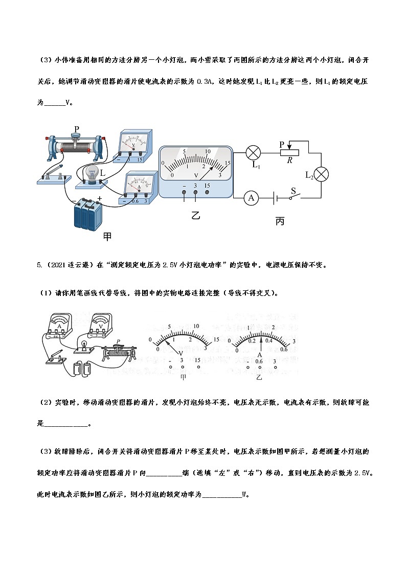 备战2022年中考物理真题提分专练——电功率实验专题第3页