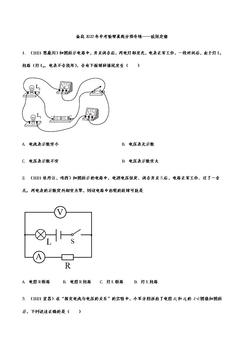 备战2022年中考物理真题分项专练——欧姆定律01