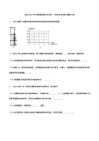 备战2022年中考物理真题分项专练——物态变化实验与解答专题